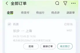 机票没影退款不见订单关闭……他在同程旅行App上订购的这张机票去哪了？图片