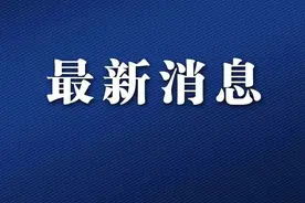 烟台最新人事任免图片