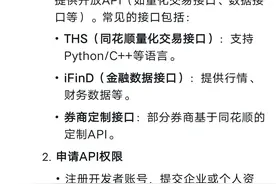 怎么把deepseek接入同花顺？图片