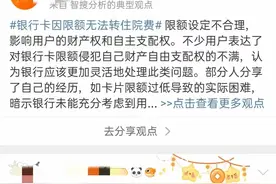 银行卡转账限额导致无法支付住院费图片