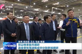 邓云锋来济宁调研 温金荣张海波陈成华分别参加调研图片