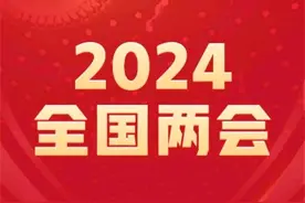 事关电动车新政策！对于电动车，2024全国两会这么说。图片