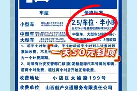 12月1日起，太原机场停车场对新能源车辆开始收费图片