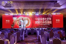 见证700年浓香传承， 2024年泸州老窖瓶储年份酒鉴评会荣耀启航图片
