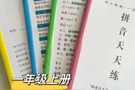 24秋季新版一年级上册学霸资料全套4本，328页图片