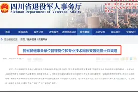 已明确！2025年度畅通事业单位管理岗与专技岗的退役军士安置渠道图片
