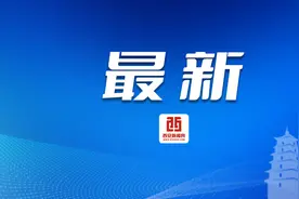 西安市15条道路起止点调整变更 5条道路起止点核准图片