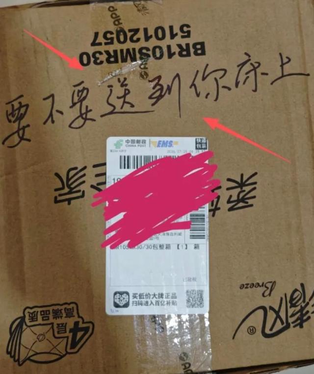 “要不要送到你床上”！女子要求快递员送货上门，包裹竟被写侮辱性文字！邮政最新回应！