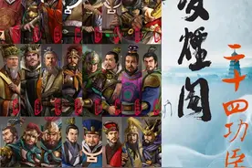 凌烟阁24功臣：5正一品，2从一品，4正二品，5从二品，8正三品图片