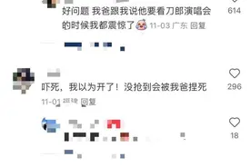 刀郎演唱会二手票已炒至近4万！网友：被中年人的实力和热情吓到图片