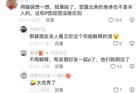 惊呆！男子用AI“去衣”软件制作明星裸体照片近7000张！只需1块5图片