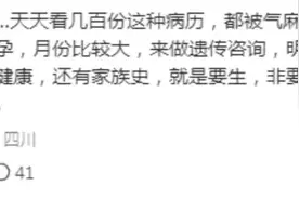 【崩溃系列】有病能不能别生孩子？最新调查揭示令人咋舌的现状！图片