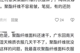 原来聚酯纤维是塑料！网友：怪不得衣服穿久了发光，是打磨光了！图片