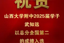 里程碑式突破！附中学子首次入选国家队，剑指国际赛场！图片