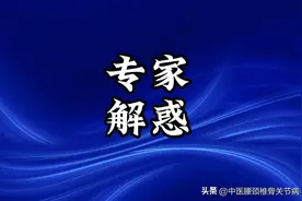 问：我的腰突症不疼，光脚麻是不是好事？图片