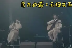 梦回2019！【4K60FPS】 房东的猫《云烟成雨》大合唱现场！图片