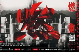 时代·公告丨《重燃Rekindle》展览闭幕倒计时图片