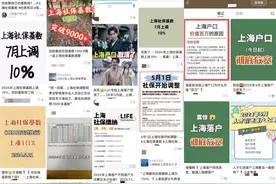 上海落户政策取消？社保基数上涨10%？记者求证图片