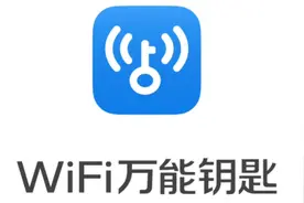 你以为已经凉透的WiFi万能钥匙，搞副业也活挺好图片