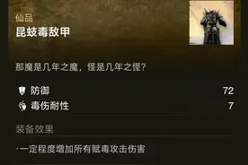 黑神话：悟空远被低估的两件套——昆蚑毒敌套装！图片
