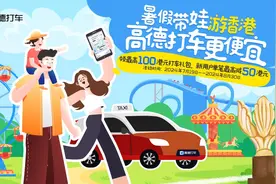 高德打车发起“亲子优享计划”，助跑香港暑期游图片