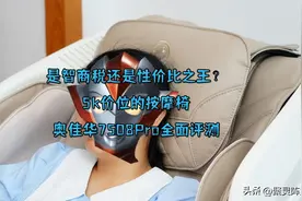 5k价位的按摩椅是智商税还是性价比之王？奥佳华7508Pro全面评测图片