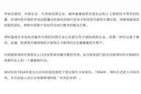 突发！IBM将关闭中国研发部门，裁员超千人图片