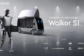 优必选全新一代工业人形机器人Walker S1 进入车厂实训，全球首次与无人物流车协同作业图片