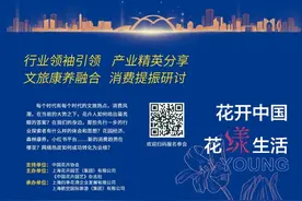 2025中国（上海）花卉文旅产业大会暨花卉消费新趋势研讨会将在4月举办 | 动态图片