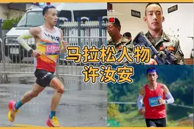 许汝安：国内马拉松跑得最快的退伍军人，1年8个月达国家健将图片