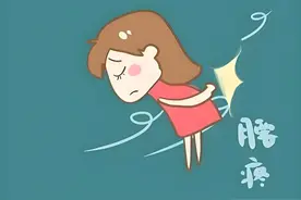 腰肌筋膜炎疼痛难忍？自己在家也能缓解的止痛法！图片