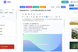 一键排版省时90%！公众号运营者必备的排版工具「免费」图片