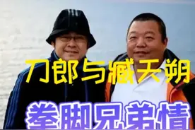 黄金有价 友谊无价！刀郎和臧天朔兄弟情是怎么建立起来的？图片