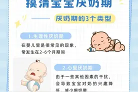 厌奶期？过来人都是怎么平稳度过的！图片