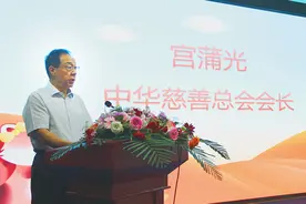 宫蒲光：坚持全国联动 强化共建共创 努力打造互联网公益慈善“中国式新样本”图片