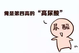 医生，我只是尿酸高，需要吃药吗？医生：这4种情况要用药来干预图片