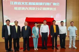 江西省文化和旅游研究推广协会粤港澳大湾区分会在深圳隆重揭牌图片