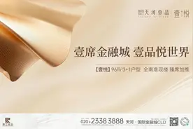 壹席金融城 壹品悦世界|【壹悦】约96㎡户型臻席加推图片