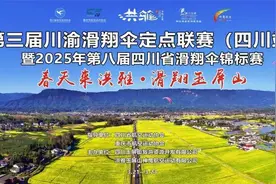 围观！这一重磅赛事将在眉山洪雅举行→图片