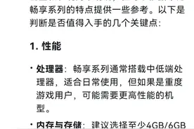 想买华为畅享70x手机的，可以听听DeepKeep给出分析和建议图片