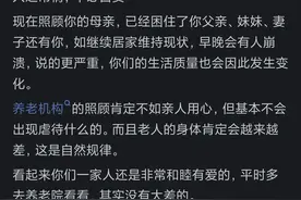 把父母送养老院会不会于心不忍？看完网友分享,心酸又无奈！图片