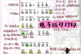 一年级下册语文预习识字2《姓氏歌》名师手写课堂笔记图片