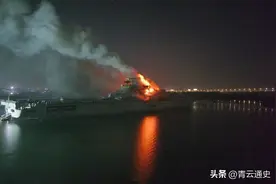 大伤元气！中国“明斯克”号航母发生大火，改造计划暂时搁浅图片