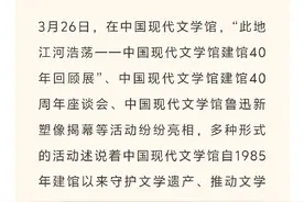 中国现代文学馆走过40年，朱自清衣箱等40件馆藏珍宝集中展出图片