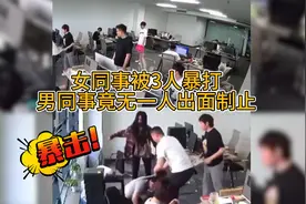 办公室女同事被打后续：知情人透露更多内幕，果然有情况图片