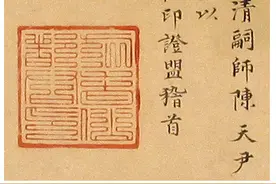 揭秘茅山上清派“镇山四宝”之一的“九老仙都君印”有何玄通？图片