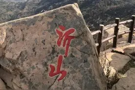 山东省沂山简介图片