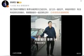 余承东自费买车回家过年，邀请安徽老乡同行图片