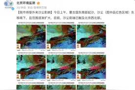 北京环境监测：我市将受外来沙尘影响图片