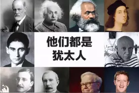 世界上最聪明、神秘、富有的犹太族，重视教育的民族有多么可怕图片